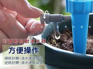 可調節自動滴水器 滲水器 澆水工具 自動灌溉 園藝澆水 插桿式自動滴水器 灌溉器 灑水澆花 園藝盆栽 種植 免安裝