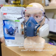 ⚡สินค้าพร้อมส่ง⚡หน้ากาก Made in USA. มีให้เลือก2รุ่น 3M™7501ไซร์S กับ 7502ไซร์M หน้ากากกันสารเคมี ชุ