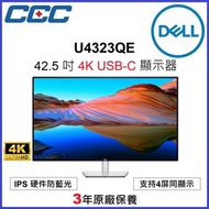 Dell U4323QE 4K USB-C 顯示器