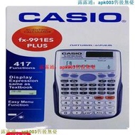 計算器 計算機 卡西歐CASIO 函數計算器fx-991es PLUS復數矩陣向量解方程微積分
