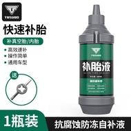 Battery Electric Vehicle Vacuum Tire Dedicated Automatic Tire Repair Fluid Motorcycle Bicycle Tire S