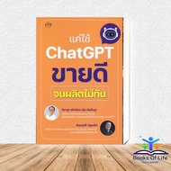 Just Use ChatGPT To Sell Well Until It Doesn't Produce In Time. Author: Wut Jingjit Publisher: Czech