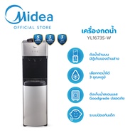 (ส่งฟรีทั่วไทย) MIDEA ตู้กดน้ำเย็น-ร้อน-ธรรมดา 3 ปุ่มกด รุ่น YL1673S-W * รับประกันสินค้า 3 ปี / ประก