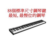 全新88鍵(藍芽)便攜式鋼琴/電鋼琴/電子琴/數碼鋼琴/Digital piano