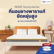 NOOZ ที่นอนยางพาราแท้ 100% สัมผัสนุ่มแน่น ไม่ยวบ รองรับสรีระได้ดี บอกลาอาการปวดหลัง หนา 4นิ้ว Sunny 