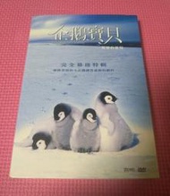 企鵝寶貝 The emperor's Journey 南極的旅程 完全幕後特輯 DVD