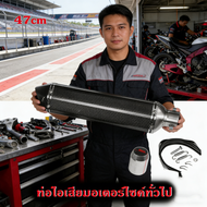 38-51mm/ 470mm/18.6 ปลายท่อมอไซค์ Silencer