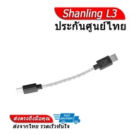 Shanling L3 สาย Audio หัว TypeC/Ligntning ต่อออก DAC/AMP
