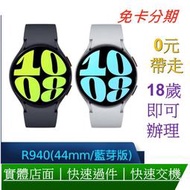 免卡分期 SAMSUNG 三星 Galaxy Watch 6 (R940) 44mm 智慧手錶-藍芽版 無卡分期