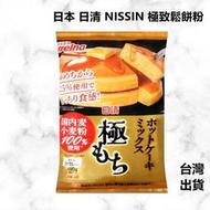 [台灣現貨]日本 日清 NISSIN 極致鬆餅粉 鬆餅粉 蛋糕粉 日本鬆餅 早餐 鬆餅 小圓鬆餅 舒芙蕾 舒芙蕾鬆餅粉