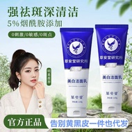 洗面奶 美白 Facial Cleanser  洗面奶 洁面乳 草安堂净肤美白洁面乳酰胺控油洗面奶淡斑提亮肤色保湿控油女男05.20