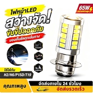 T19 Bulb LED Headlight Motorcycle H2/H6/P15D/T19 1