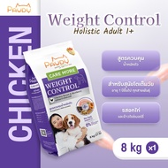 Pawdy Caremore Weight Control Dog food Chicken Breast Pumpkin and Riceberry ขนาด 8 กก.