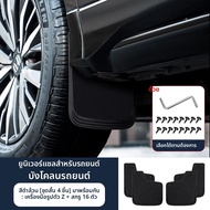 MENGDAO | แผ่นป้องกันโคลนสำหรับ Changan CS75 Yidong UNI-V/UNIKT Deep Blue S7/SL03/X7 PLUS CS55