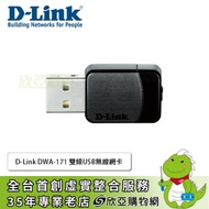 D-Link DWA-171 雙頻USB無線網卡/MU-MIMO/3年保固