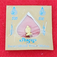 龙婆坤自身佛牌 - 小金身 (佛历 : B.E 2536)
