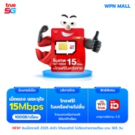 ซิมเทพ TRUE 5G ซิมทรู ซิมเน็ตรายปี ซิมเทพธอร์ 15Mbps ซิม6Mbps ซิมMax 60GB ซิม FAST 70GB ออกใบกำกับภา
