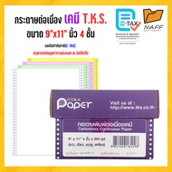 กระดาษต่อเนื่องเคมี 9x11 นิ้ว 4 ชั้น 500 ชุด T.K.S. *** แบบเคมี *** ไม่มีเส้น ***