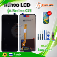 หน้าจอ LCD Realme C75พร้อมทัชสกรีน จอ+ทัช แถม กาว ฟิล์ม ไขควง