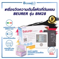 เครื่องวัดความดันโลหิตที่ต้นแขน BEURER รุ่น BM28