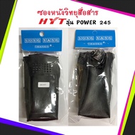 ซองหนังวิทยุสื่อสาร HYT รุ่นPower 245และ HYT TC-580V