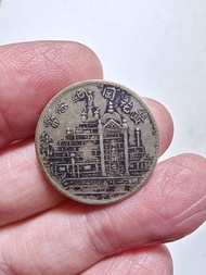 黃花崗紀念幣17年小銀幣