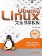 15051.Ubuntu Linux 完全自學教程（簡體書）