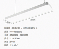 文記 - 超亮LED長條燈辦公室吊燈（【加厚款】圓角90W白框【120*30cm】）#M2880040101