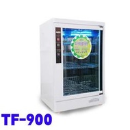 🔹藍天🔹 TF-900 小廚師 85公升 四層紫外線殺菌烘碗機 