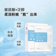 FAZILI 法姿莉保湿补水面膜 Facial Mask Moisturizing and Whitening Facial Mask 提亮肤色改善暗沉 Brightening Mask