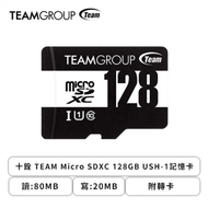 十銓 TEAM Micro SDXC 128GB USH-1記憶卡/讀:80MB/寫:20MB/附轉卡/終保