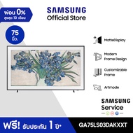 [จัดส่งฟรี] SAMSUNG The Frame 4K Smart TV (2024) 75 นิ้ว รุ่นQA75LS03DAKXXT