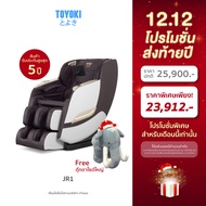 TOYOKI เก้าอี้นวดไฟฟ้า ใหม่ล่าสุด รุ่น JR1