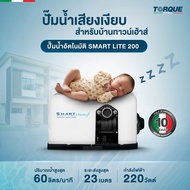 ปั๊มน้ำอัตโนมัติ SMART Lite200 ยี่ห้อ Torqube รุ่น Lite200 รับประกัน1ปี