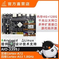 【可開發票】AIO-3399J六核64位開發板Android Ubuntu服務器arm工控主板開源板