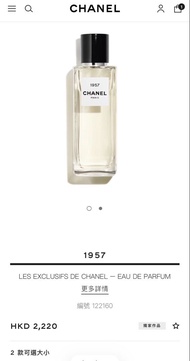 Chanel 1957 Les Exclusifs 香水75ml