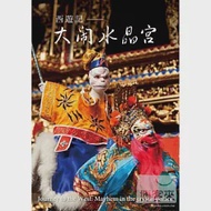 臺北木偶劇團/西遊記之大鬧水晶宮 DVD