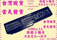 原廠電池Asus N53S N53J N43J A32-N61 A32-M50台灣當天發貨 N43S N61JQ 