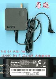 LENOVO 聯想 IdeaPad S340-14IML 81N9  20V 3.25A 65W 原廠筆電變壓器 4.0