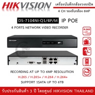 HIKVISION เครื่องบันทึกกล้องวงจรปิด NVR รุ่น DS-7104NI-Q1/4P/M IP POE 4 Channel 4PoE H.265 Network V