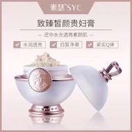 素瑟SYC胎盘素神仙贵妇膏羊胎素正品 SYC SUPERIOR PURIFYING IMPERIAL WHITENING CREAM 30g