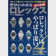 ROLEX知名錶款完全保存解析專集 4（改訂版）