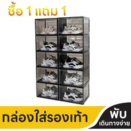 ซื้อ 1 แถม 1 กล่องใส่รองเท้า shoe boxes พลาสติกใส กล่องใส่รองท้า กล่องรองเท้า Sneaker กล่องใส่ของ กล่องเก็บรองเท้า