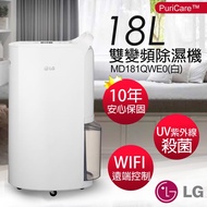 【LG樂金】18公升UV殺菌雙變頻除濕機 MD181QWE0 白_廠商直送