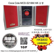 Coca Cola MCD-S218M Hifi 音響 (罕有款)