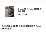 第一日 22/9 iphone 15pro max  512gb 原色鈦金屬