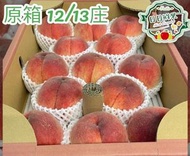 日本山梨春日居水蜜桃 原箱12/13庄 (特秀) (5kg)