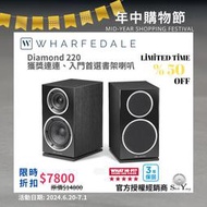 限時優惠 英國 Wharfedale Diamond 220 / DM220 書架型喇叭