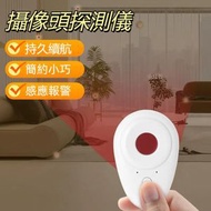 反偷拍探測儀酒店防偷拍隱私保護防偷拍神器 反攝影像頭探測儀 酒店攝像頭防窺智能探測器（顏色隨機發貨）