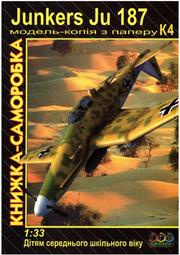 《紙模家》- Junkers Ju 187 1/33 紙模型套件*免運費